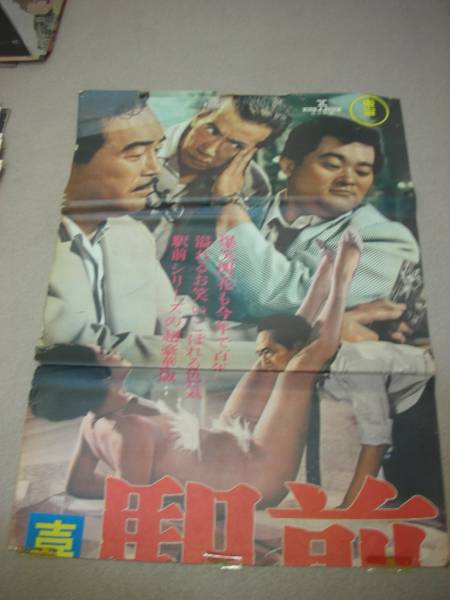 ub5696縦看森繁久彌淡島千景『喜劇駅前百年』ポスタ_画像1