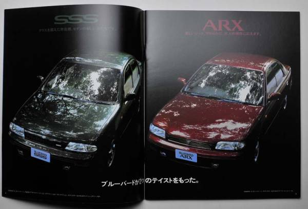 日産　ブルーバード　SSS　HU13　NISSAN　BLUEBIRD　カタログ　1991年9月　希少品【NA03-03】_画像2