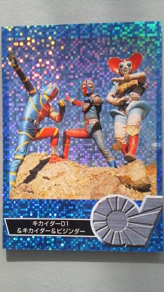 キカイダー01 天田 TRADING COLLECTION S-4 キカイダー01& キカイダー01 天田 TRADING COLLECTION S-4 キカイダー01&