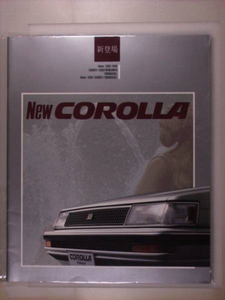 【舊車カタログ】トヨタ　カローラ　昭和60年9月