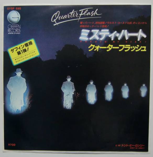 ○EP盤/クォーターフラッシュ/ミスティ?ハート/ドント?ビー?ロンリー