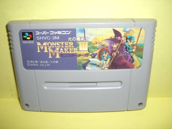 ☆中古☆SF【モンスターメーカー3 光の魔術士】箱・説無【即決】