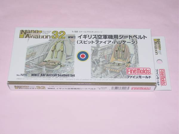 1/32 ファインモールド NH6 WWⅡ イギリス空軍機用 シートベルト