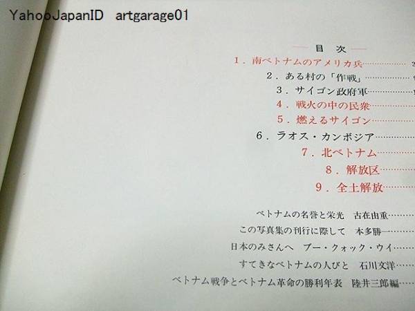 Bibian 比比昂- ベトナム解放戦争/石川文洋/ベトナムに写真集を