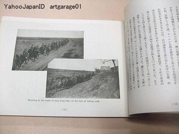 滿洲日支衝突事變ニュース写真・第3集激戰号/錦州・天津/昭和7年 滿洲日支衝突事變ニュース写真・第3集激戰号/錦州・天津/昭和7年