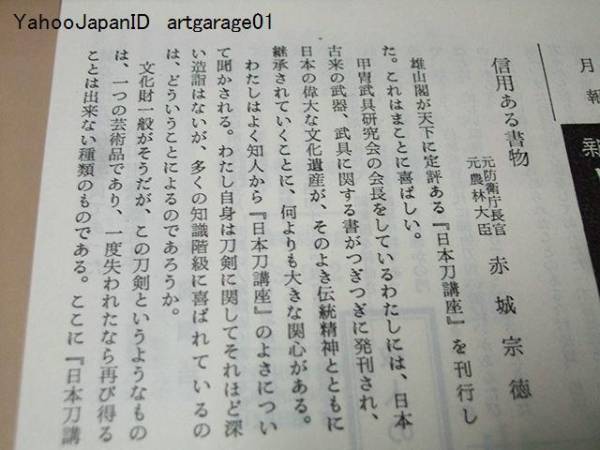 Yahoo!オークション - 新版・日本刀講座/全10冊/本間薫山・佐藤 Yahoo!オークション - 新版・日本刀講座/全10冊/本間薫山・佐藤
