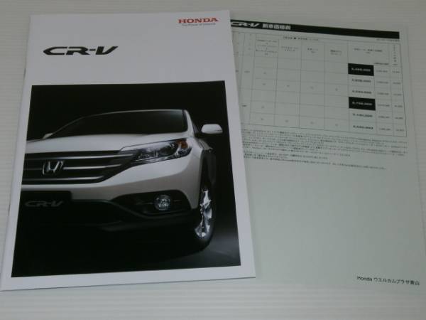 [ каталог только ] Honda CR-V каталог 2011.11