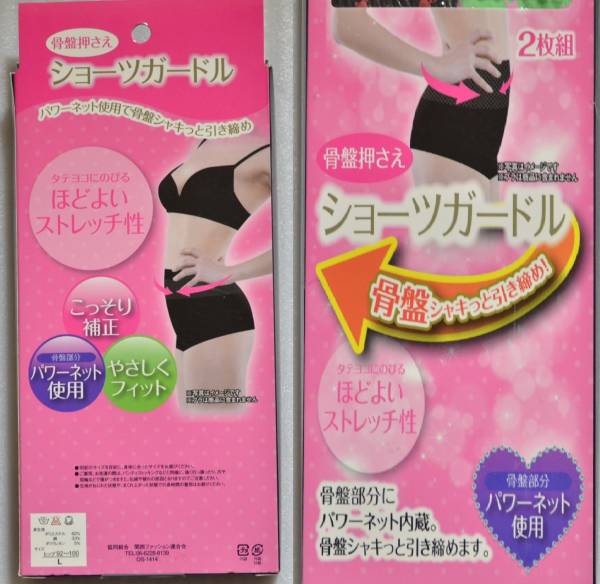 『送料無料』★ストレッチ★骨盤押さえ ガードルショーツ★2枚組★ L