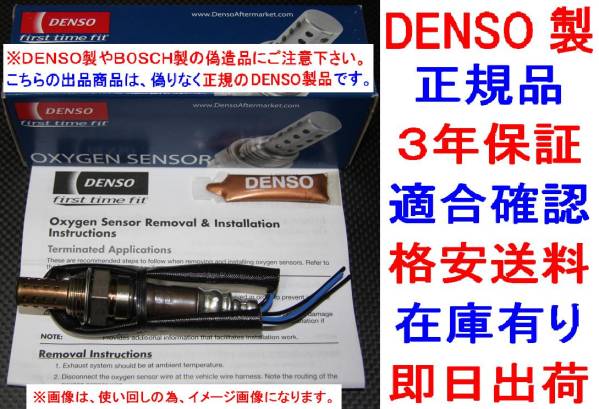 3年保証★正規DENSO製O2センサー フォレスター SF5 22690AA370 22690-AA370 送料無料 純正品質_画像1