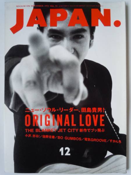 ROCKIN'ON JAPAN 1993.12.No.79　ブランキー、小沢健二_画像1