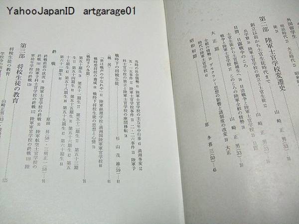 陸軍士官学校/陸軍士官学校第六十期生史/陸軍航空士官学校/3冊_画像3