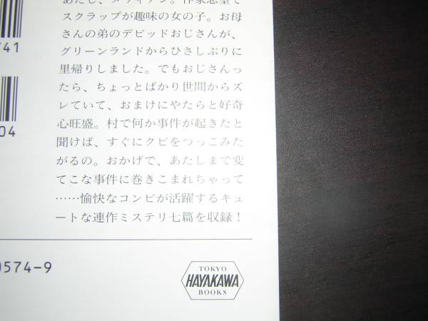 A9★送210円/3冊まで　除菌済1【文庫コミック】叔父様は死の迷惑　★坂田靖子　★複数落札いただきいますと送料がお得です_画像2