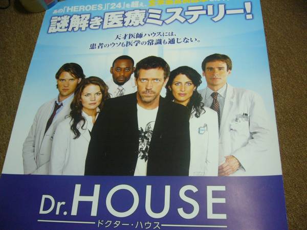 B2大　ポスター Dr.HOUSE ドクター・ハウス シーズン１