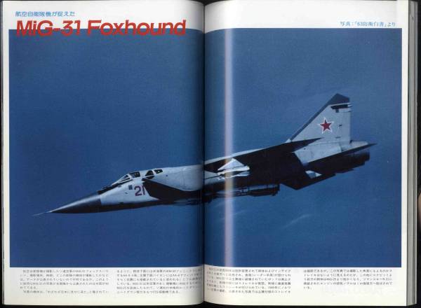 【d1726】88.11 エアワールド／AC-130,F-4ファントムⅡ,F-16..._画像3