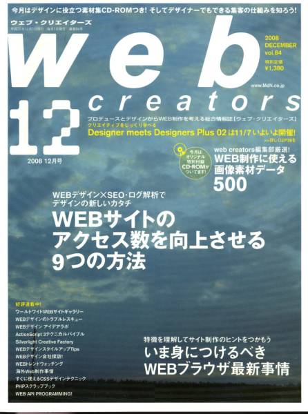 [WebCreators 2008 year 12 month number ] web klie-ta-zCD-ROM attaching 