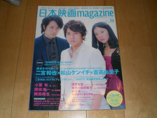日本映画magazine2011//19 二宮和也/松山ケンイチ/吉高由里子_画像1