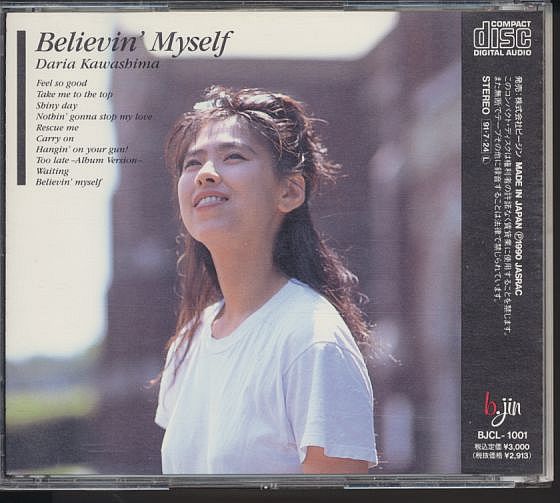 川島だりあ FEEL SO BAD CD／ビリーヴィン・マイセルフ 1991年_画像2