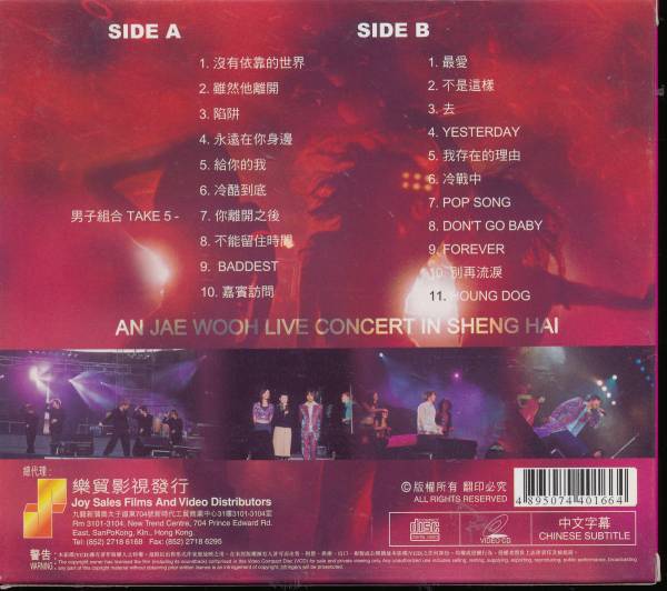 アン・ジェウクAN JAE WOOH安在旭 上海演唱會CD+VIDEO CD_画像2