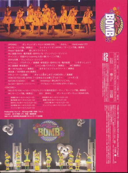 モーニング娘。『Concert Tour 2007 Autumn』(DVD-BOX)_画像2