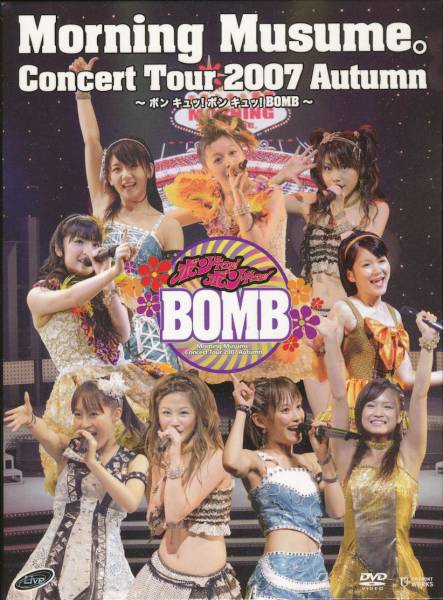 モーニング娘。『Concert Tour 2007 Autumn』(DVD-BOX)_画像1