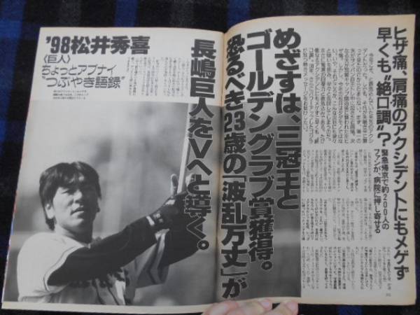 週刊ベースボール　平成10　1998年3月2日号 　松井秀喜 　　タカ27_画像3