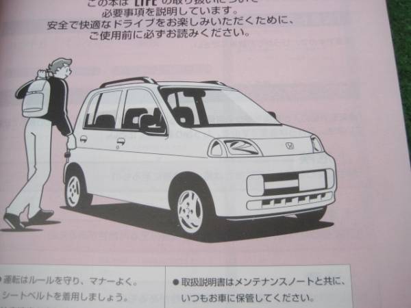  Honda JB1/JB2 LIFE life owner manual 2000 year 8 month 
