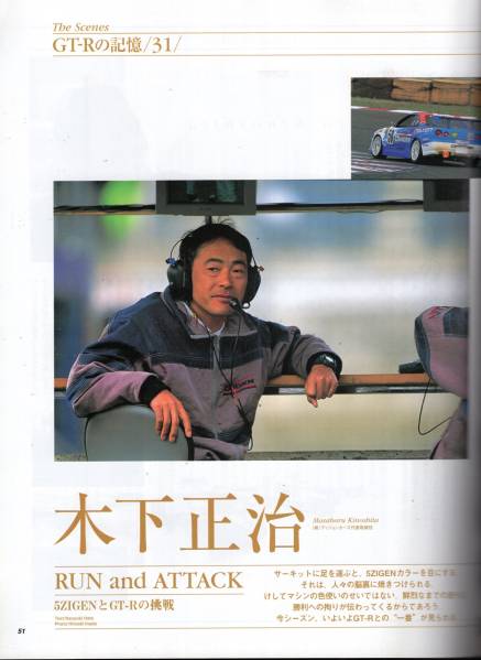 雑誌GT-R Magazine 033(2000/7)★特集:BNR32VスペックⅡで実践する「ニスモSチューンのすべて」/NISMO S1/BCNR33/プリンス＆スカイライン★_画像3