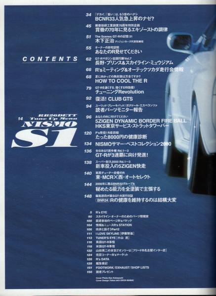 雑誌GT-R Magazine 033(2000/7)★特集:BNR32VスペックⅡで実践する「ニスモSチューンのすべて」/NISMO S1/BCNR33/プリンス＆スカイライン★_画像2