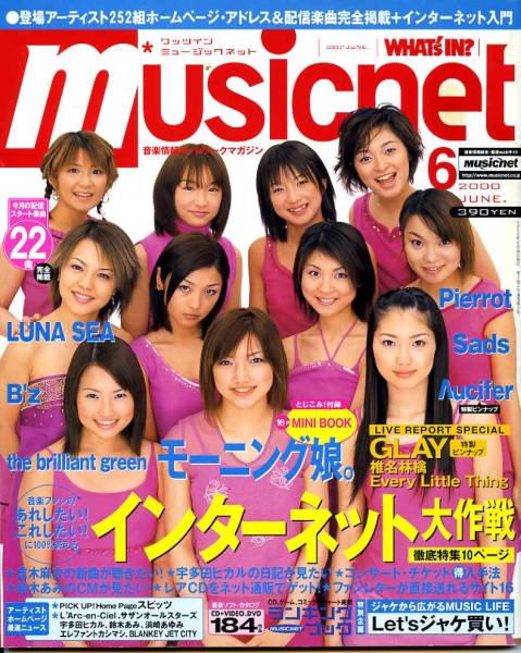 music net 2000年6月号　モーニング娘_画像1