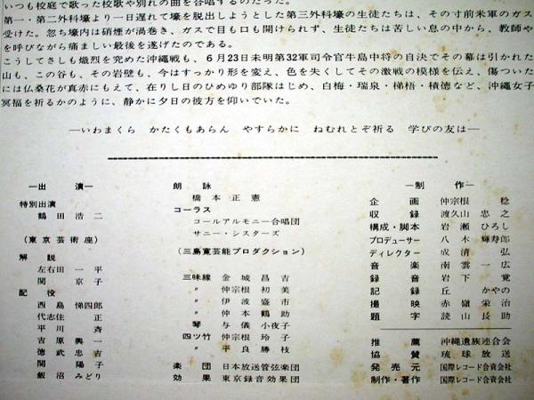 [ obi LP]...... squad Okinawa .. fight .(SR330 international record .. company legs book@ booklet Okinawa war crane rice field . two army .)