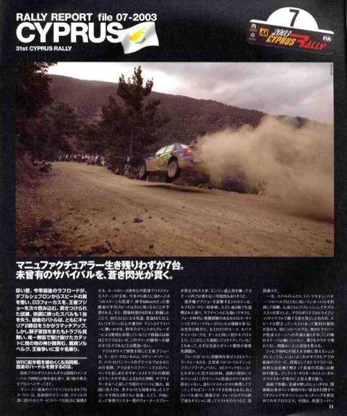 【a3655】 3.8.1 RALLY・X PRESS／WRCキプロスラリー,ゾルベ..._画像2