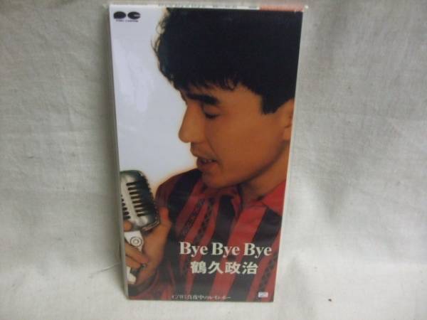 8cmCD/鶴久政治/Bye Bye Bye_画像1