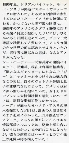 即決◆ ターゲットは大統領機　上下巻 【ブッシュ大統領を誘拐】_画像2