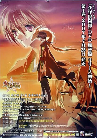 少年陰陽師 あさぎ桜 B2ポスター (1F20013) - さ行 少年陰陽師 あさぎ桜 B2ポスター (1F20013) - さ行