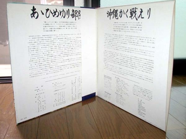【帯LP】ああひめゆり部隊(duì) 沖縄かく戦えり(SR330國際レコード合資會社腳本ブックレット沖縄戦鶴田浩二軍歌)