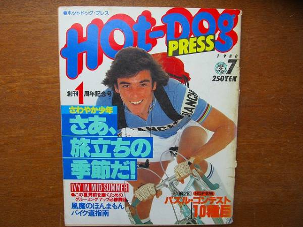 Hot Dog Press1980.7 アイビー スペシャルズ シーナ＆ザロケッツ_画像1