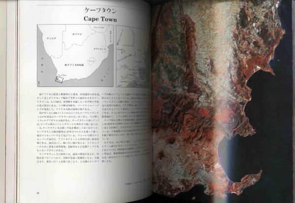 【c9069】1983年 宇宙から見た地球文明／ジェフィールド_画像3