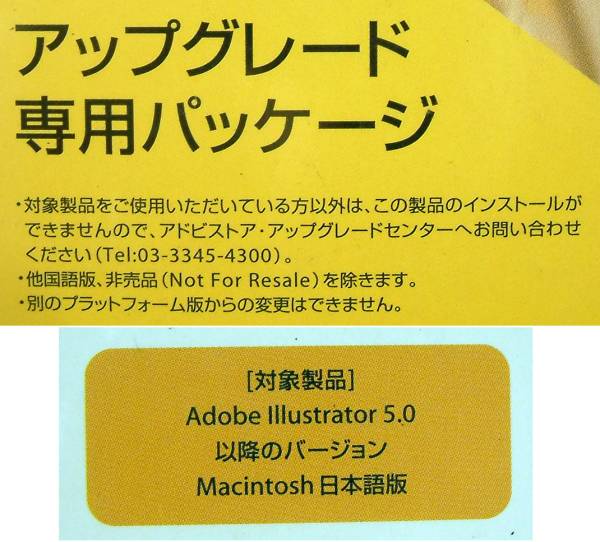 【562】 5029766313143 Adobe Illustrator 9.0 Mac アップグレード 新品 アドビ イラストレータ イラレ 日本語版 MacOS Power Machintosh_画像2