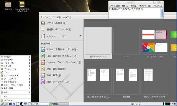 [ including carriage ] KNOPPIX 7.6.1 Japanese edition DVD (LibreOffice attaching )