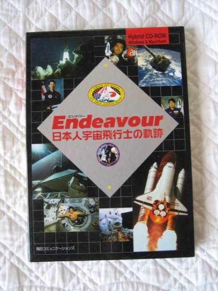 Endeavour(エンデバー)―日本人宇宙飛行士の軌跡★ＣＤ-ＲＯＭ付_画像1