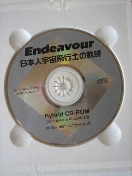 Endeavour(エンデバー)―日本人宇宙飛行士の軌跡★ＣＤ-ＲＯＭ付_画像3