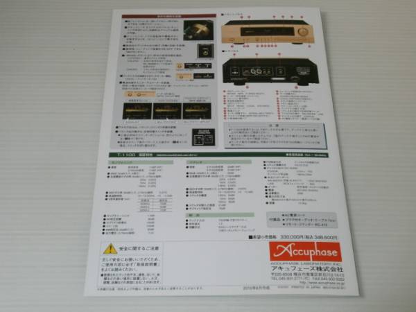 [ catalog only ] Accuphase FM stereo tuner T-1100 2010.8