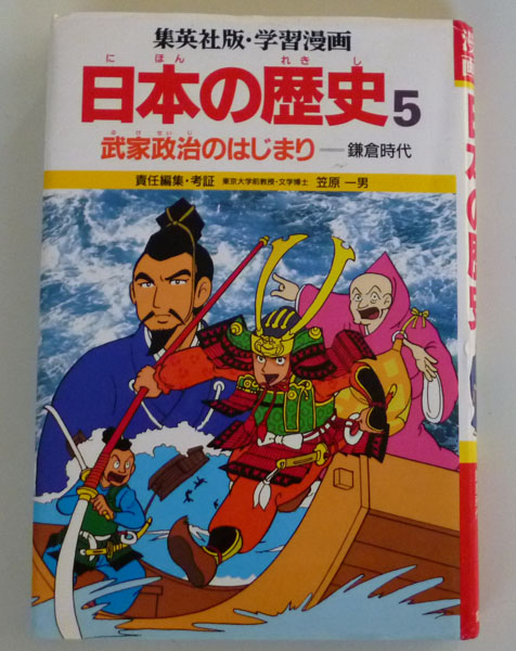 * study manga Japanese history 5[. house politics. is ...- sickle . era ]