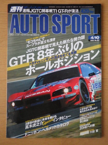【送料無料】AUTO SPORT オートスポーツ2003年4/10号_画像1