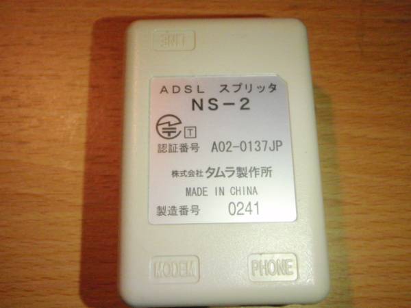 T029-02 TAMURA製ADSL　スプリッタ　NS-2_画像1