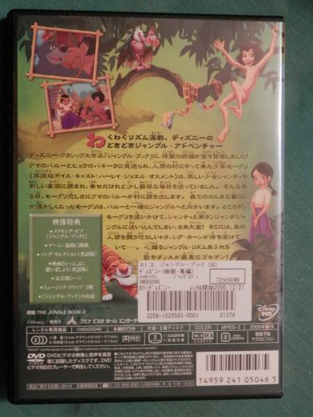 ★Walt Disney The Jungle Book 2(DVD）『ジャングルブック2』★_画像3