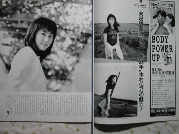 '99【未収録写真に溢れる魅力】 木村佳乃_画像1