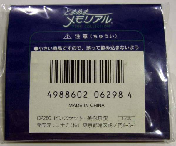 【長期在庫品】 ときめきメモリアル ピンズコレクション　美樹原愛_画像2