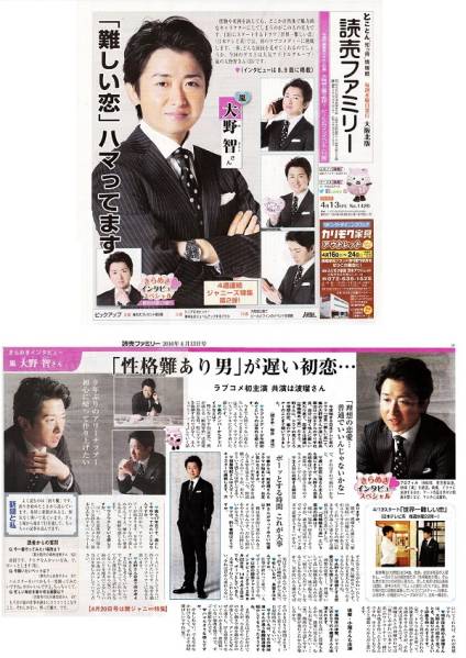 ●嵐　大野智　新聞の切り抜き　２ページ（記事あり）①●_画像1