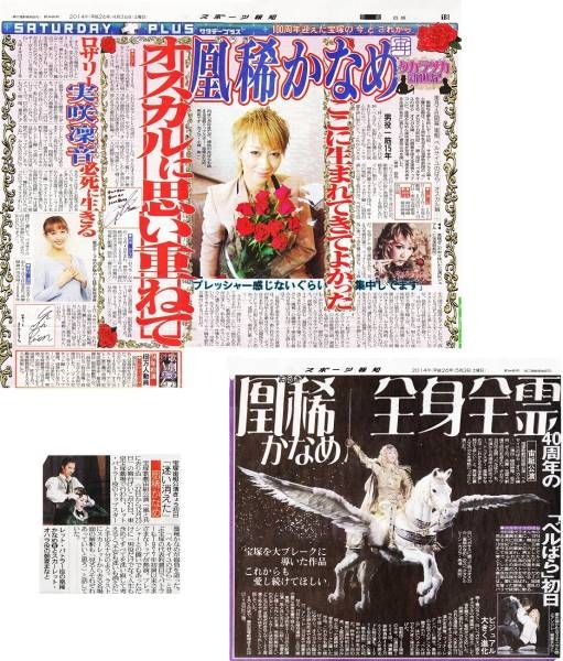 宝塚　宙組　凰稀 かなめ　おうきかなめ　新聞切り抜き　３Ｐ⑤_画像1